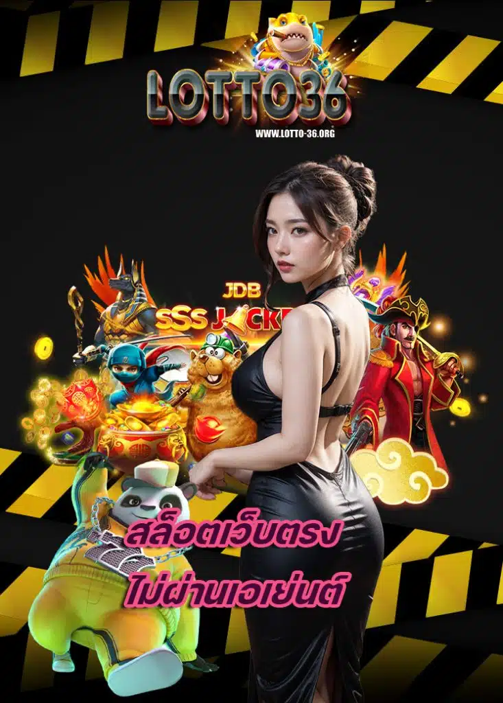 lotto36 คืนยอดเสีย